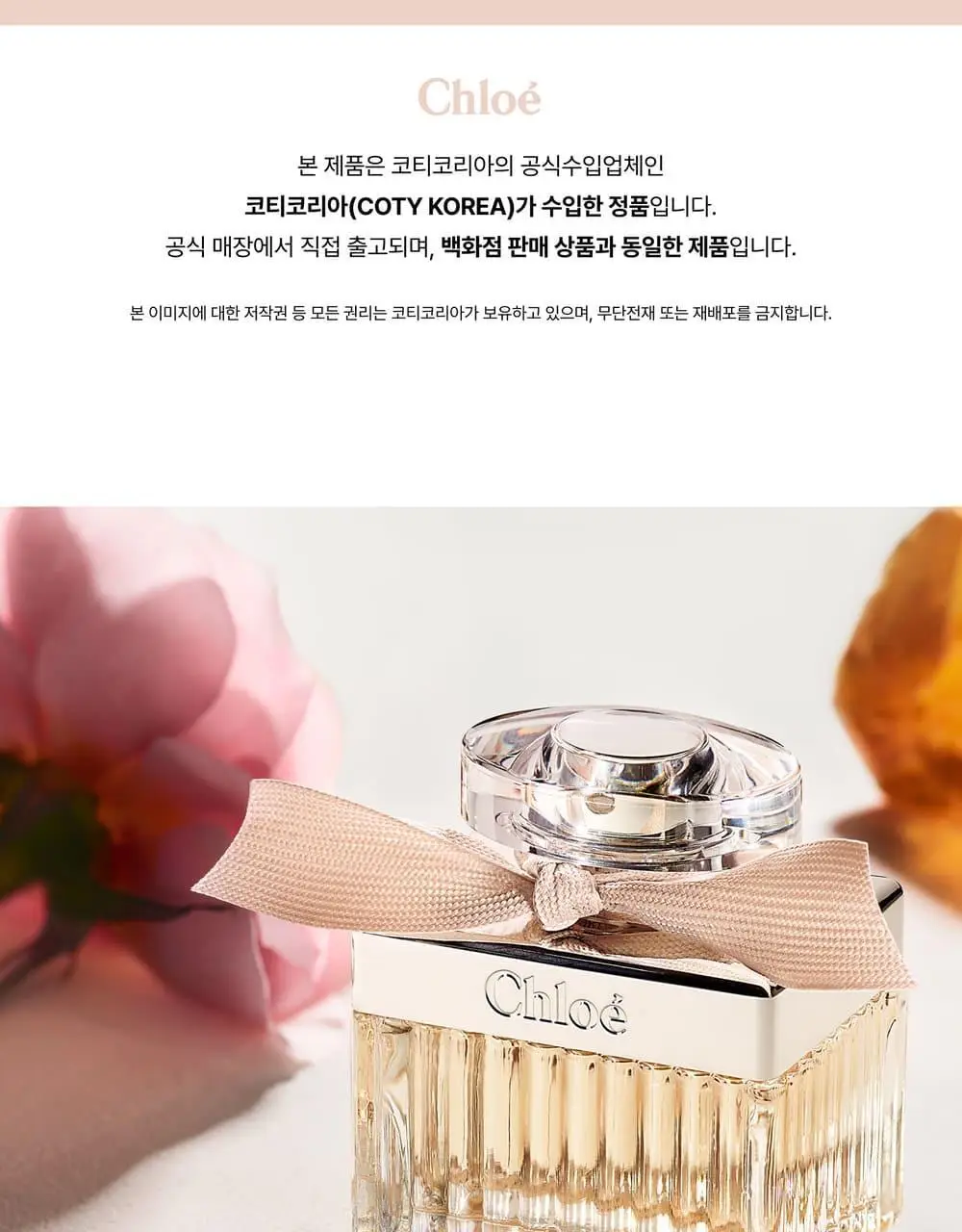 [NEW]끌로에 EDP 10ml 롤러볼 상세페이지 2